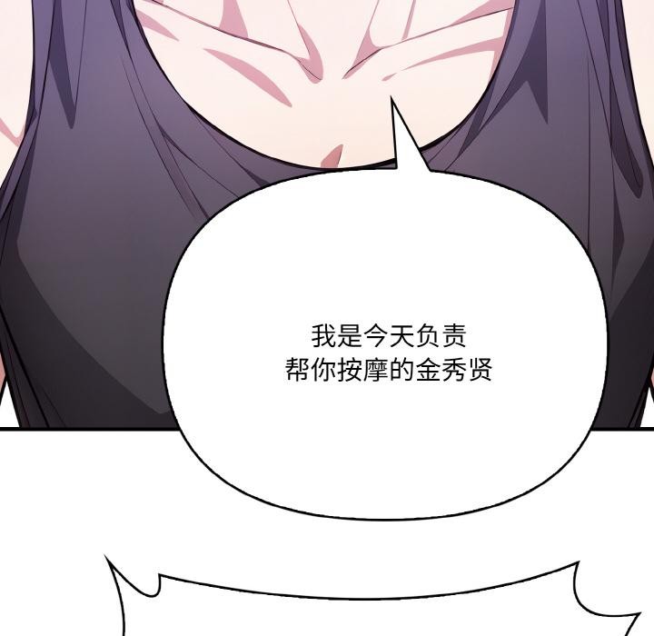 《愛上按摩師》漫画 第1話