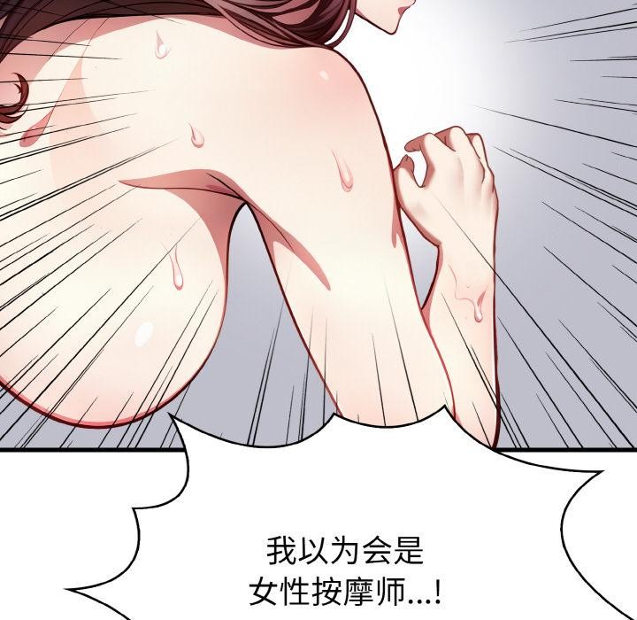 《愛上按摩師》漫画 第1話