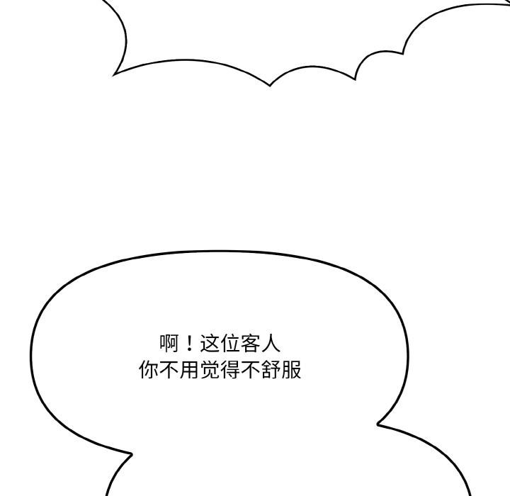 《愛上按摩師》漫画 第1話