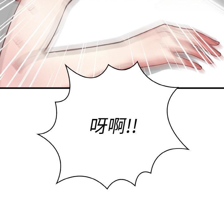 《愛上按摩師》漫画 第1話