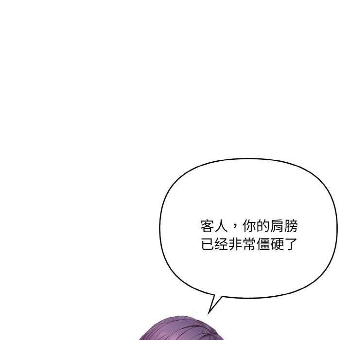 《愛上按摩師》漫画 第1話