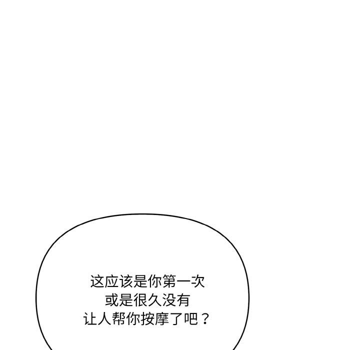 《愛上按摩師》漫画 第1話