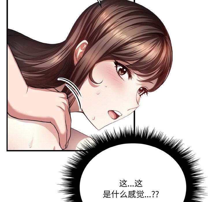 《愛上按摩師》漫画 第1話