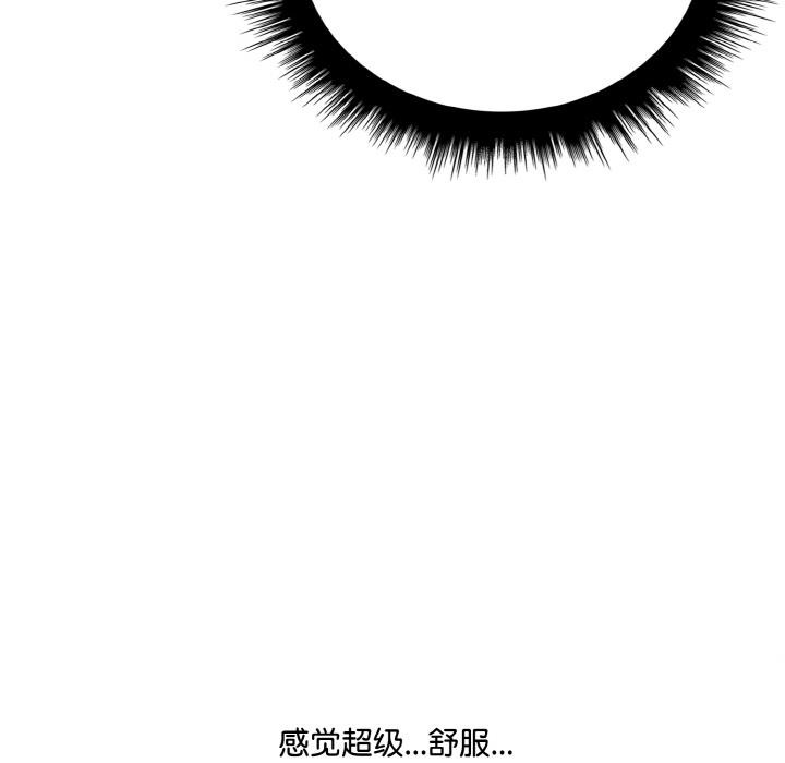 《愛上按摩師》漫画 第1話