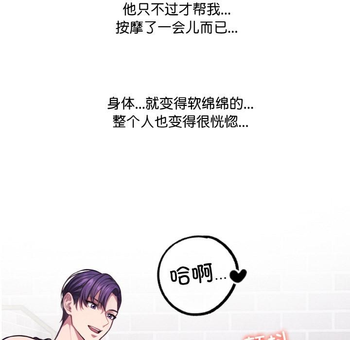 《愛上按摩師》漫画 第1話