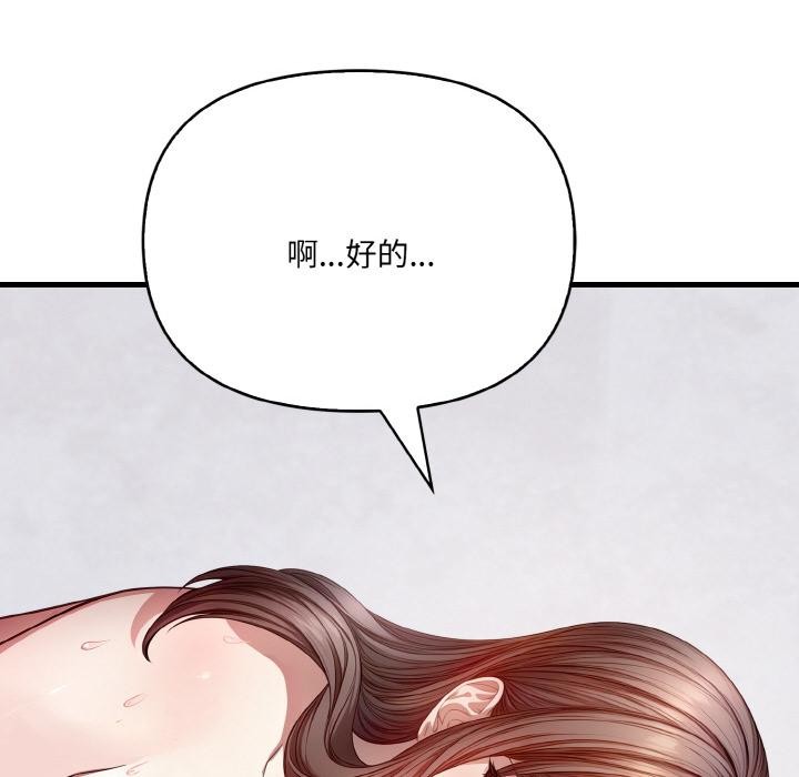 《愛上按摩師》漫画 第1話