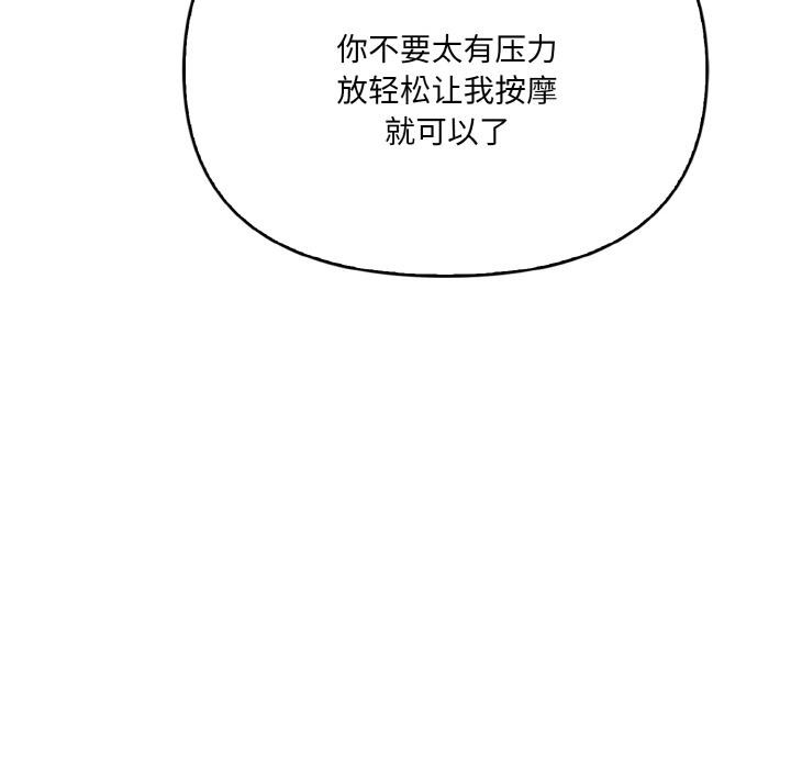 《愛上按摩師》漫画 第1話