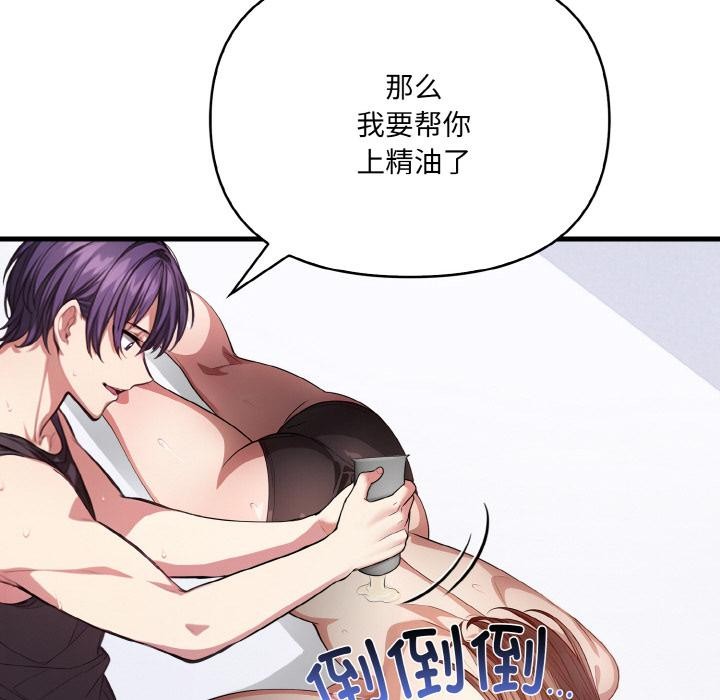 《愛上按摩師》漫画 第1話