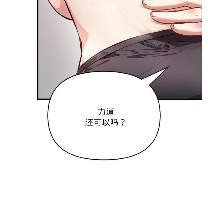 《愛上按摩師》漫画 第1話