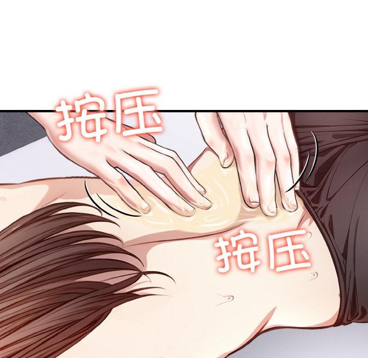 《愛上按摩師》漫画 第1話