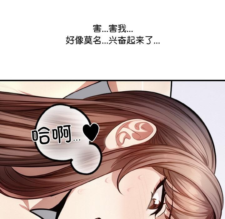 《愛上按摩師》漫画 第1話