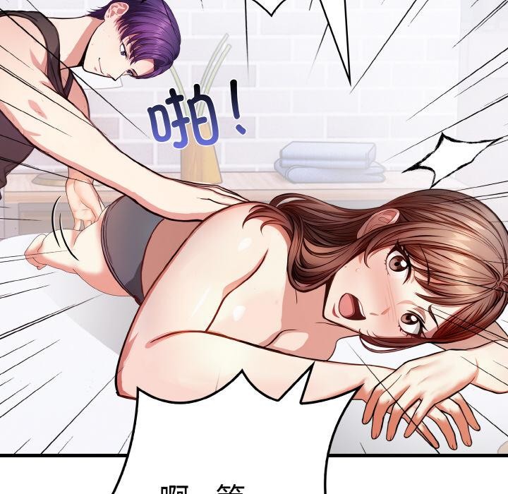 《愛上按摩師》漫画 第1話