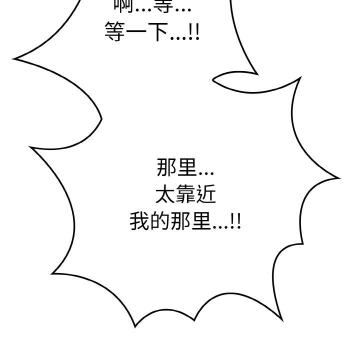 《愛上按摩師》漫画 第1話