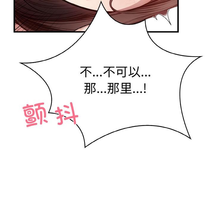 《愛上按摩師》漫画 第1話