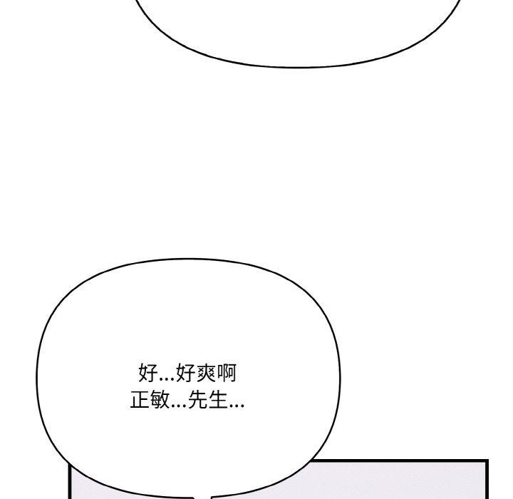 《愛上按摩師》漫画 第10話