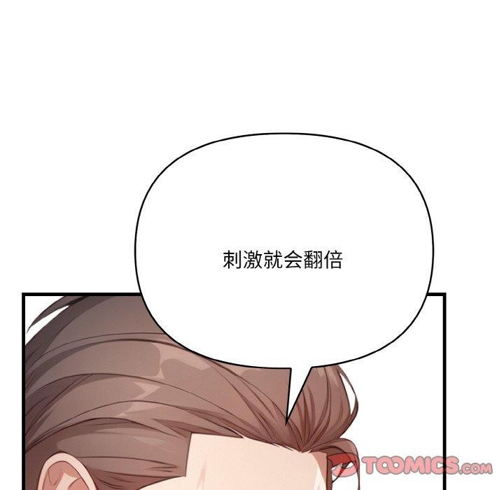 《愛上按摩師》漫画 第10話