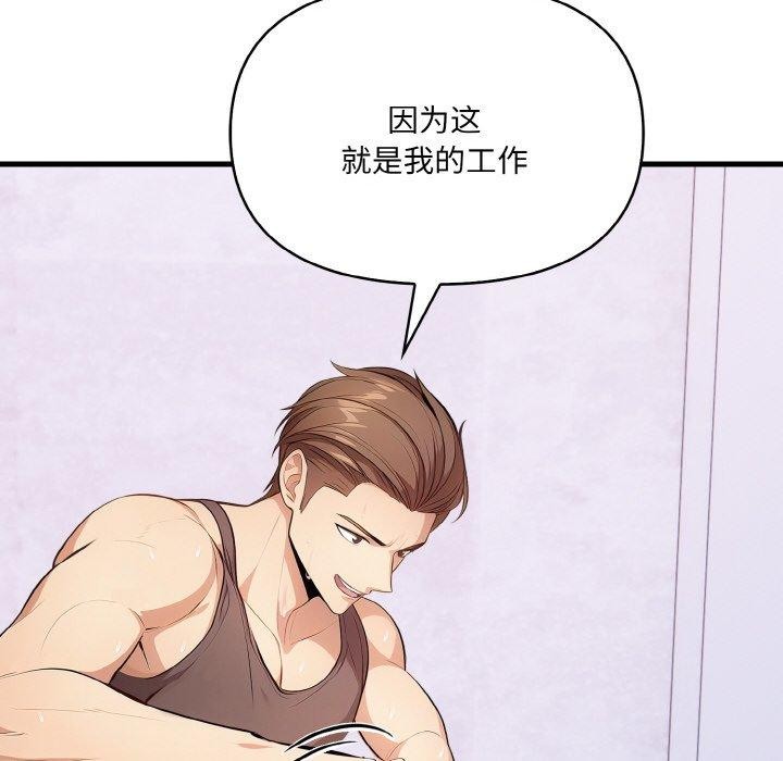 《愛上按摩師》漫画 第10話