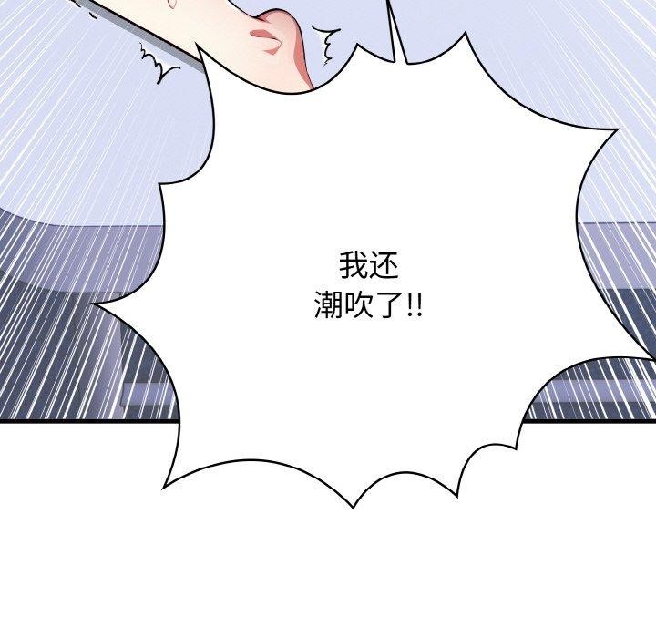 《愛上按摩師》漫画 第10話