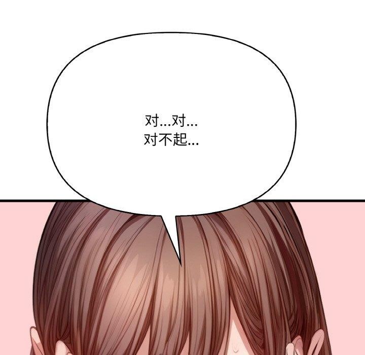 《愛上按摩師》漫画 第10話