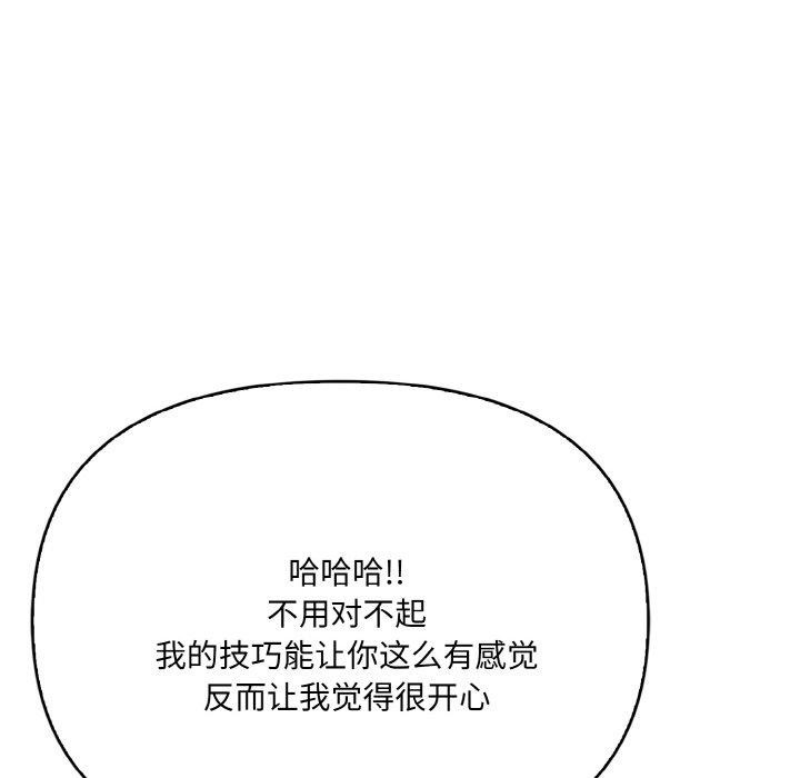《愛上按摩師》漫画 第10話