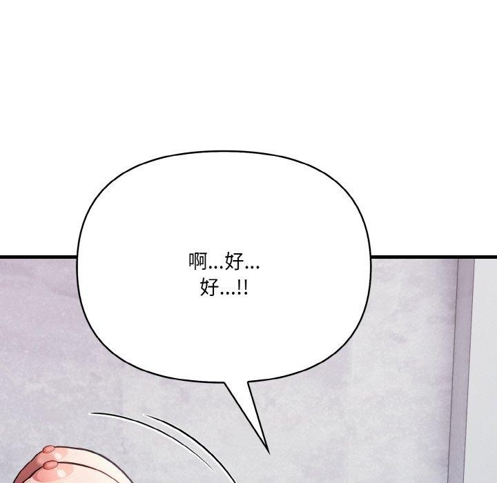 《愛上按摩師》漫画 第10話