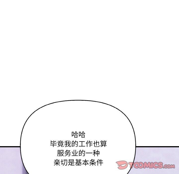 《愛上按摩師》漫画 第10話