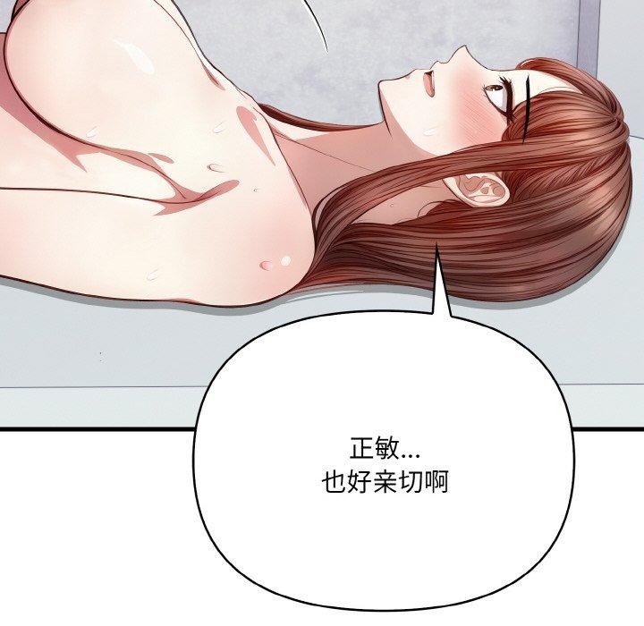 《愛上按摩師》漫画 第10話