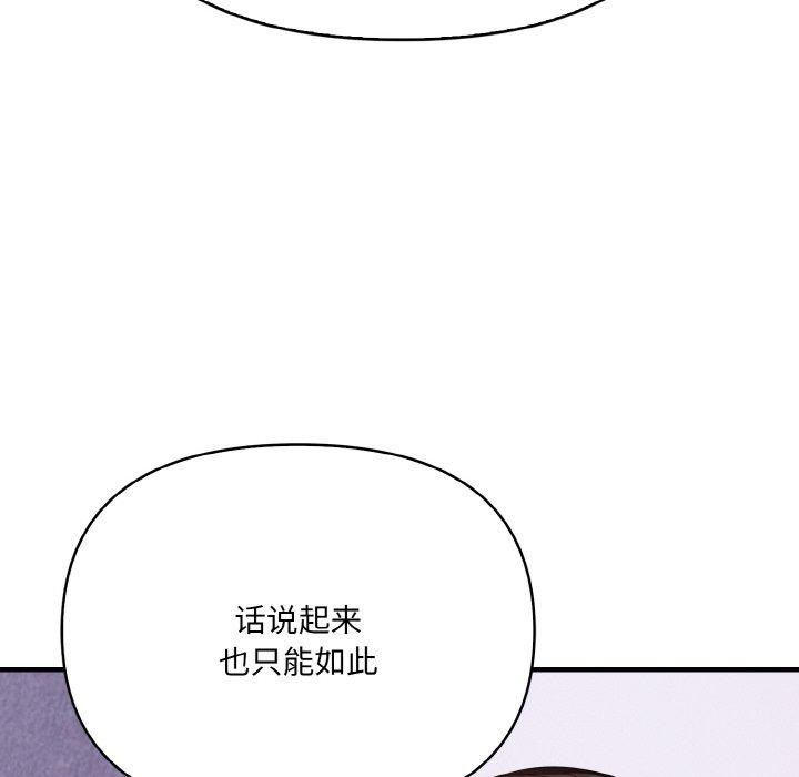 《愛上按摩師》漫画 第10話