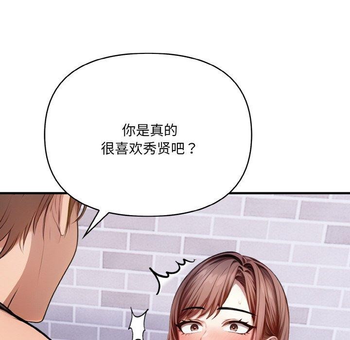 《愛上按摩師》漫画 第10話