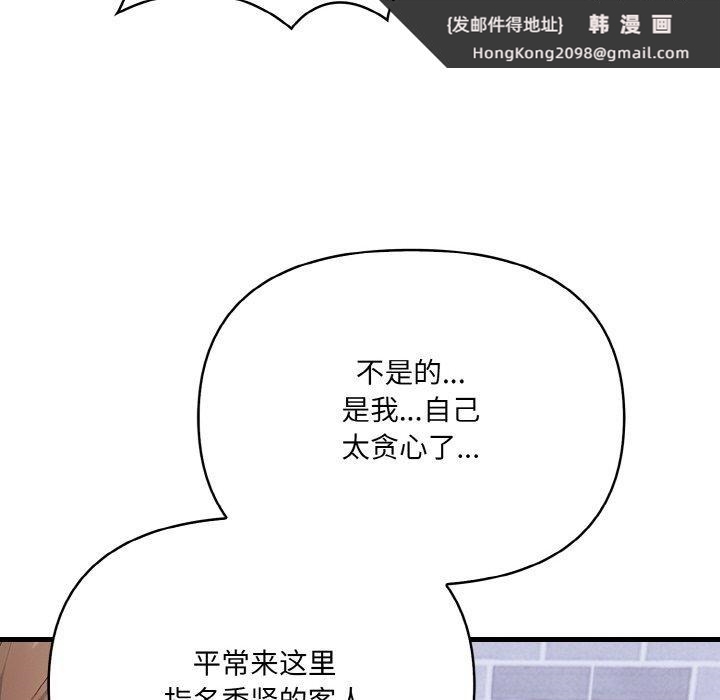 《愛上按摩師》漫画 第10話