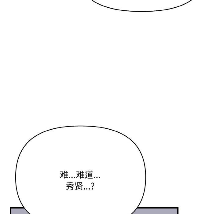 《愛上按摩師》漫画 第10話