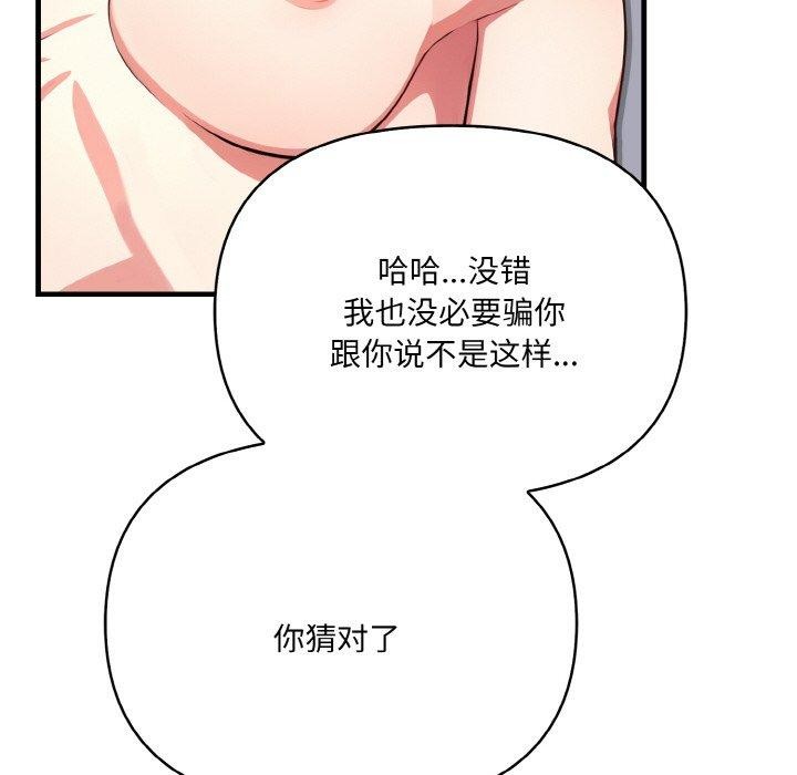 《愛上按摩師》漫画 第10話