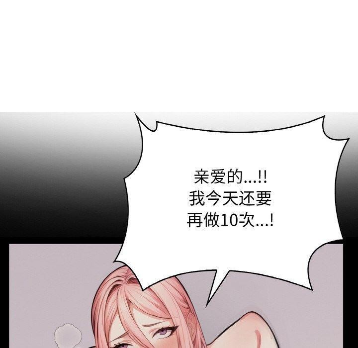 《愛上按摩師》漫画 第10話