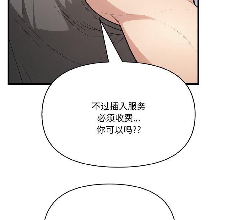 《愛上按摩師》漫画 第10話