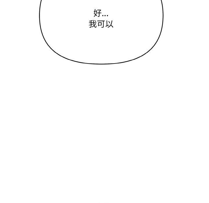 《愛上按摩師》漫画 第10話