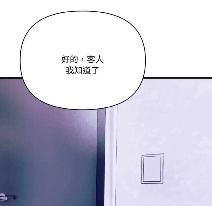《愛上按摩師》漫画 第10話