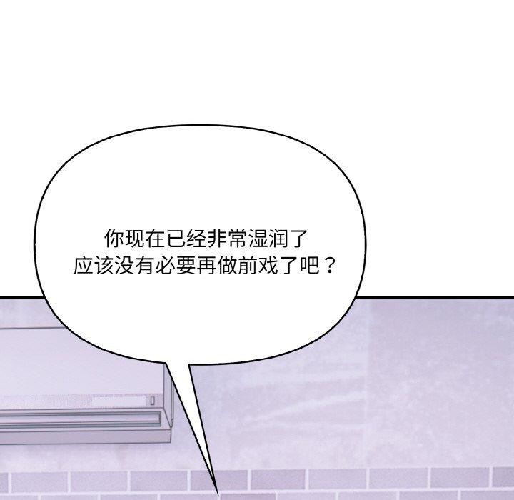 《愛上按摩師》漫画 第10話