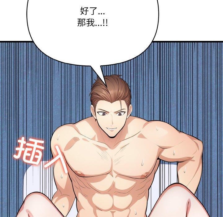 《愛上按摩師》漫画 第10話