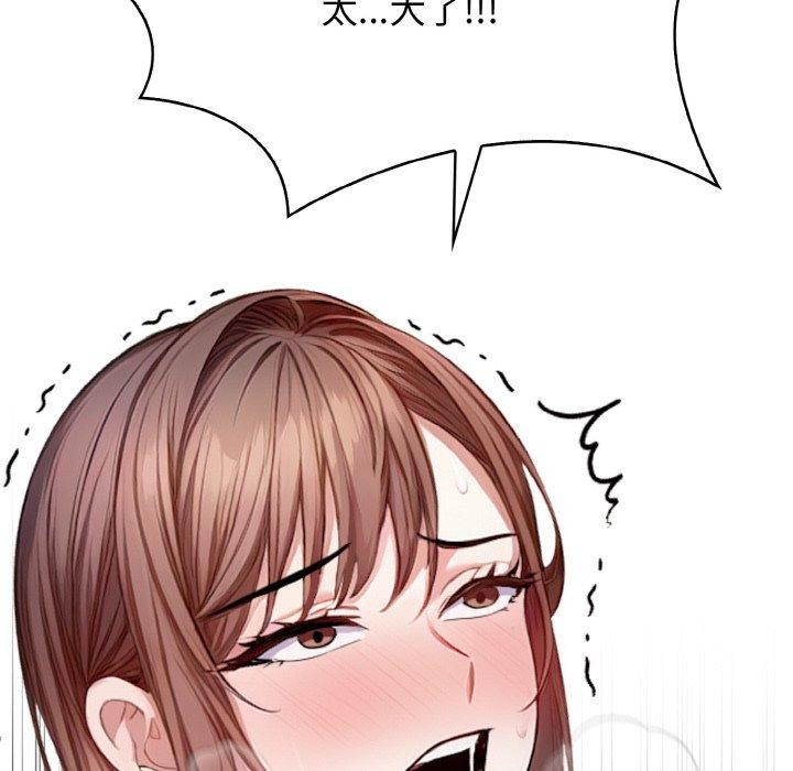 《愛上按摩師》漫画 第10話