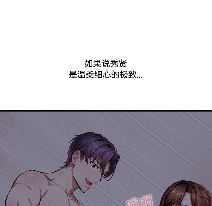 《愛上按摩師》漫画 第10話