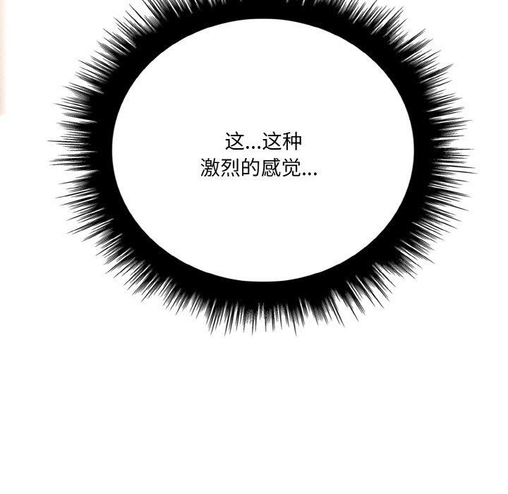 《愛上按摩師》漫画 第10話