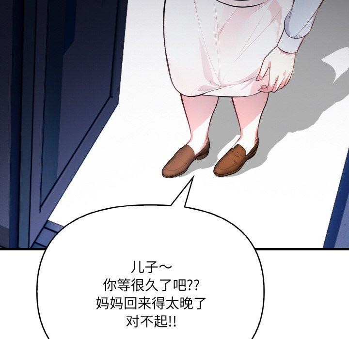 《愛上按摩師》漫画 第10話