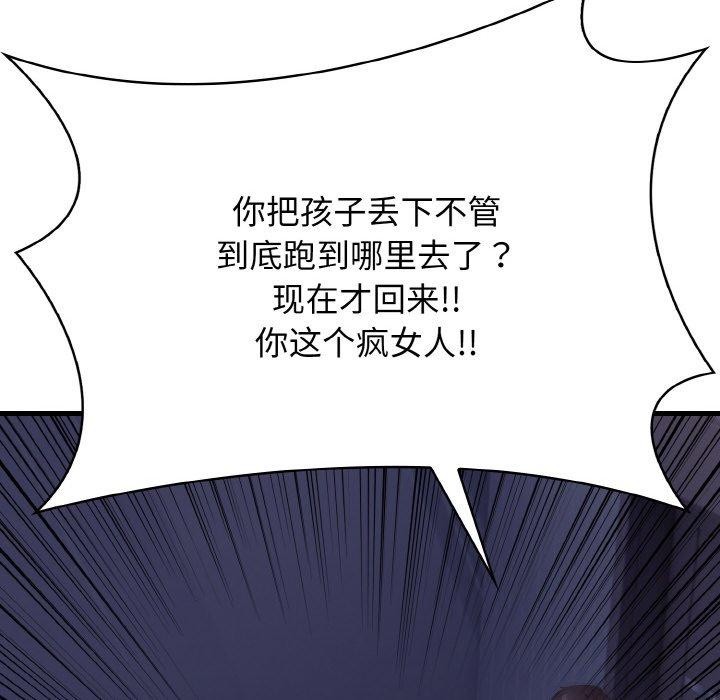 《愛上按摩師》漫画 第10話