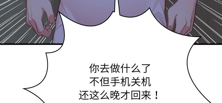 《愛上按摩師》漫画 第11話