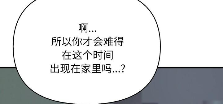 《愛上按摩師》漫画 第11話