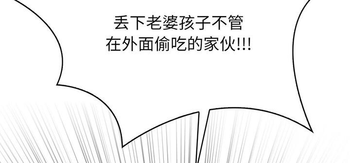 《愛上按摩師》漫画 第11話