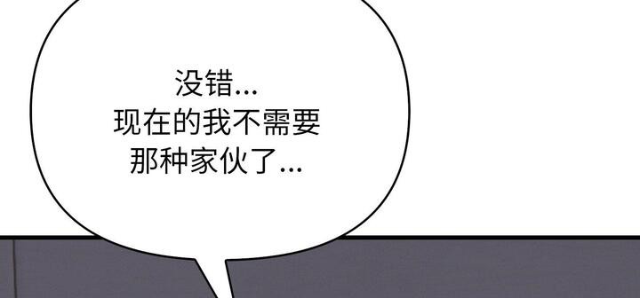 《愛上按摩師》漫画 第11話