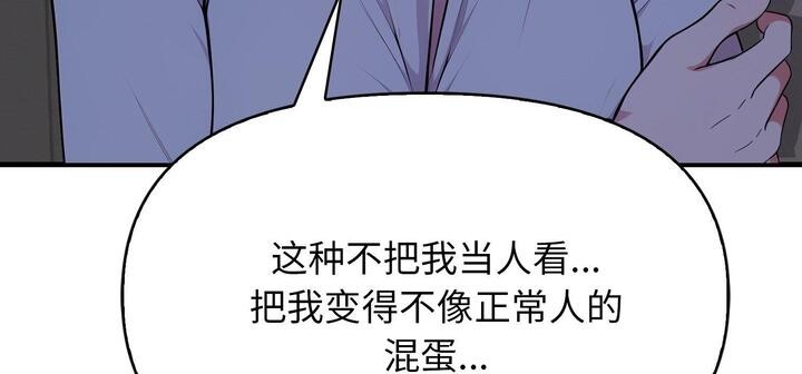 《愛上按摩師》漫画 第11話