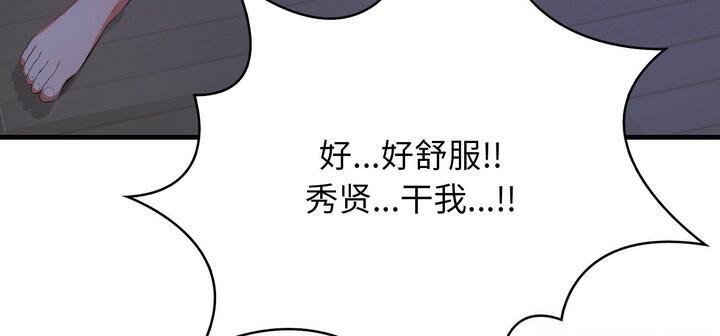 《愛上按摩師》漫画 第11話