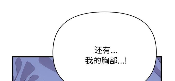 《愛上按摩師》漫画 第11話